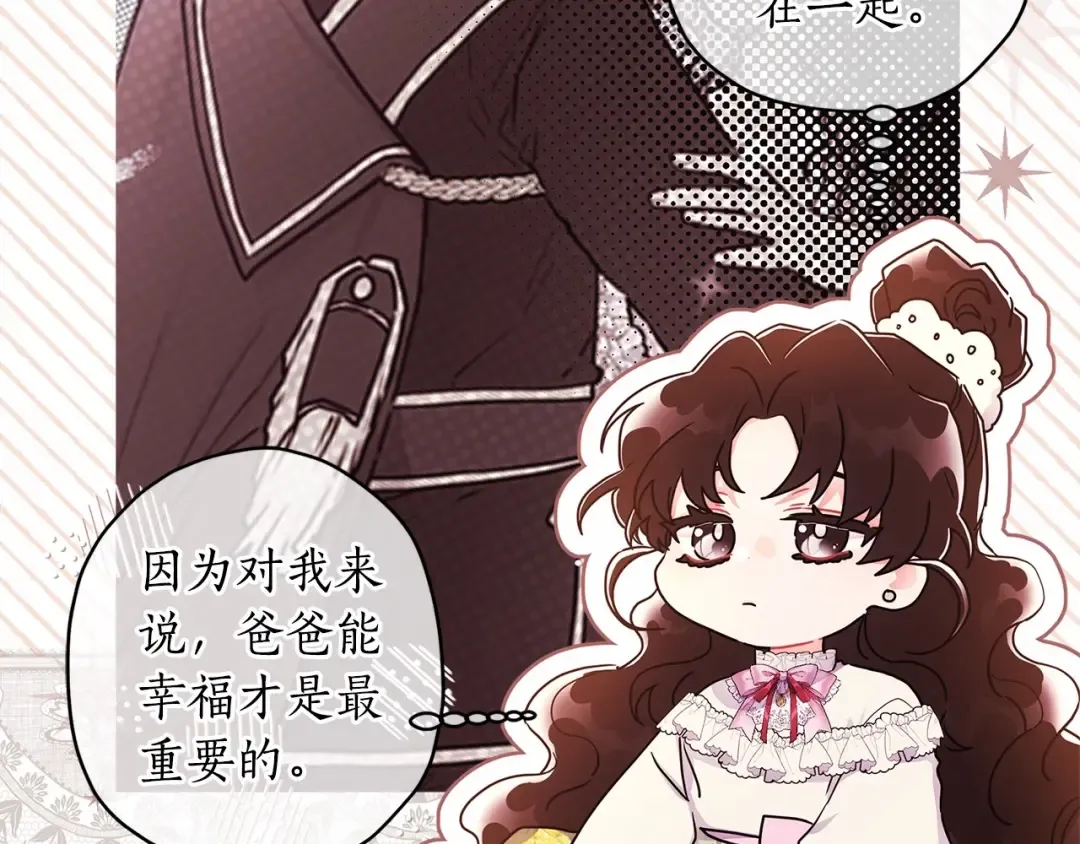 第69话 爸爸的幸福很重要！ 第18页