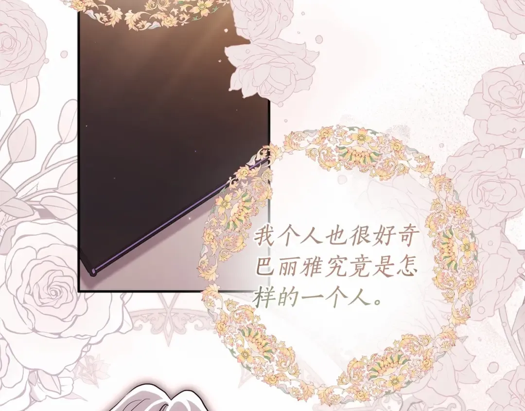 第69话 爸爸的幸福很重要！ 第21页