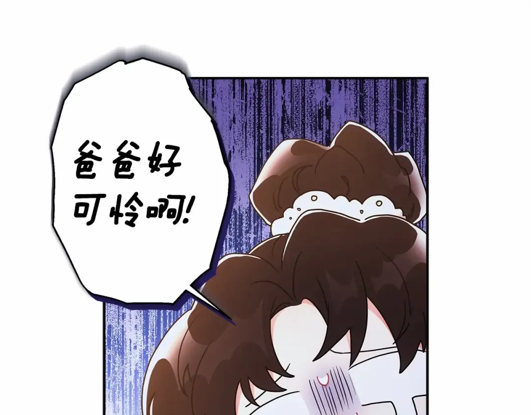 第69话 爸爸的幸福很重要！ 第69页