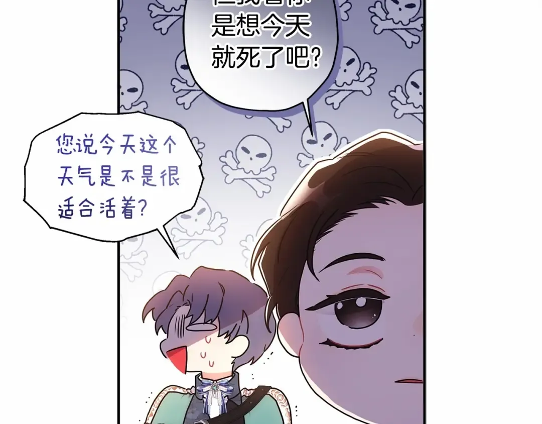 第69话 爸爸的幸福很重要！ 第81页