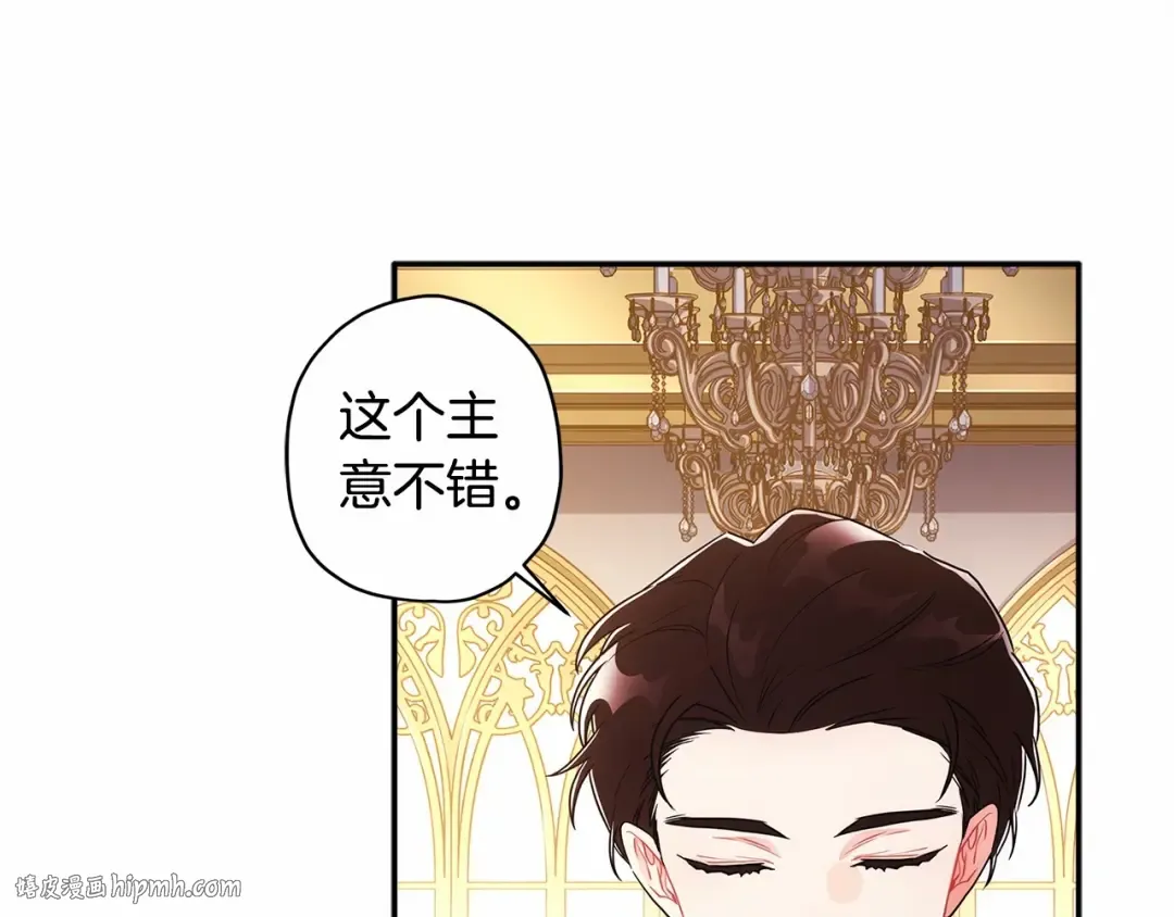 第69话 爸爸的幸福很重要！ 第88页