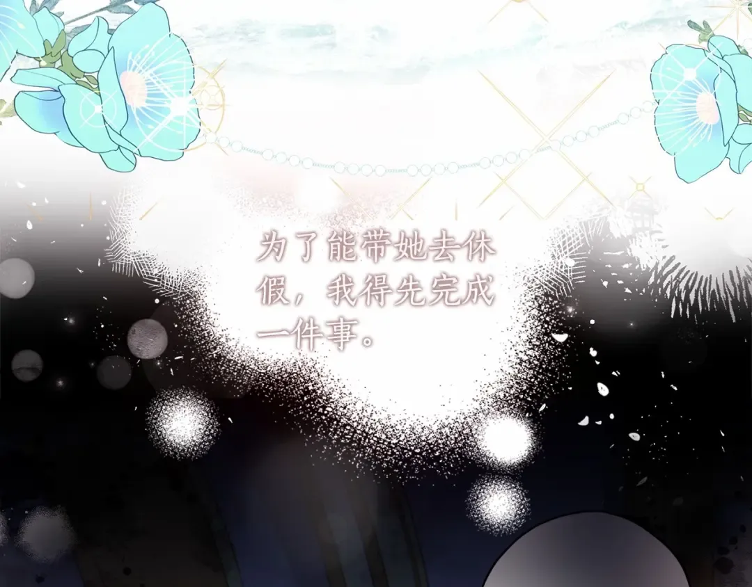第69话 爸爸的幸福很重要！ 第97页