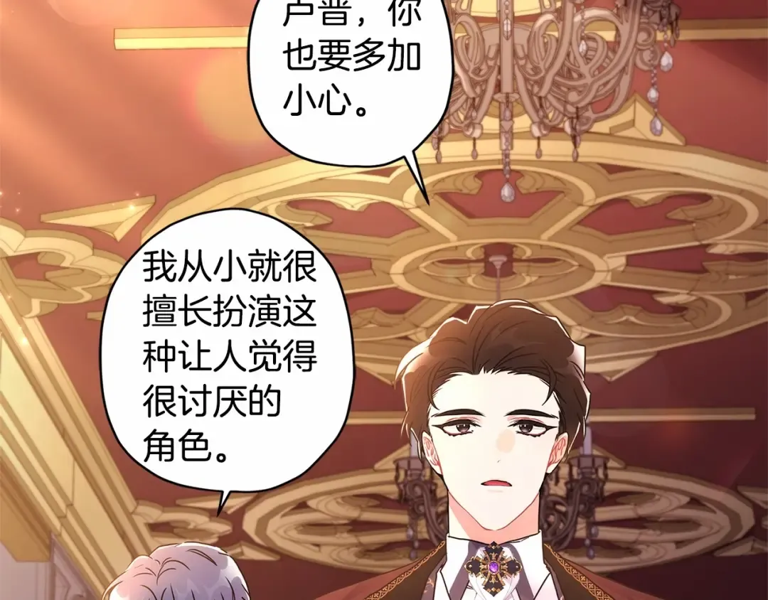 第69话 爸爸的幸福很重要！ 第122页