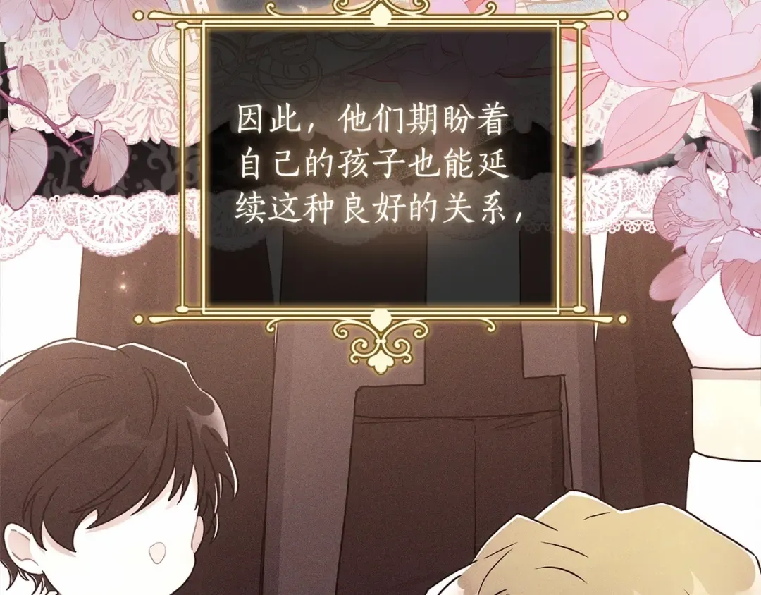 第70话 这个回答有点出乎意料 第17页