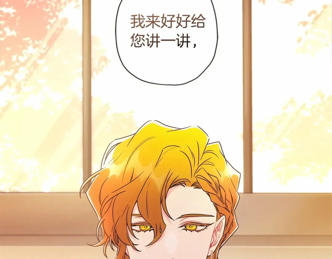 第70话 这个回答有点出乎意料 第19页