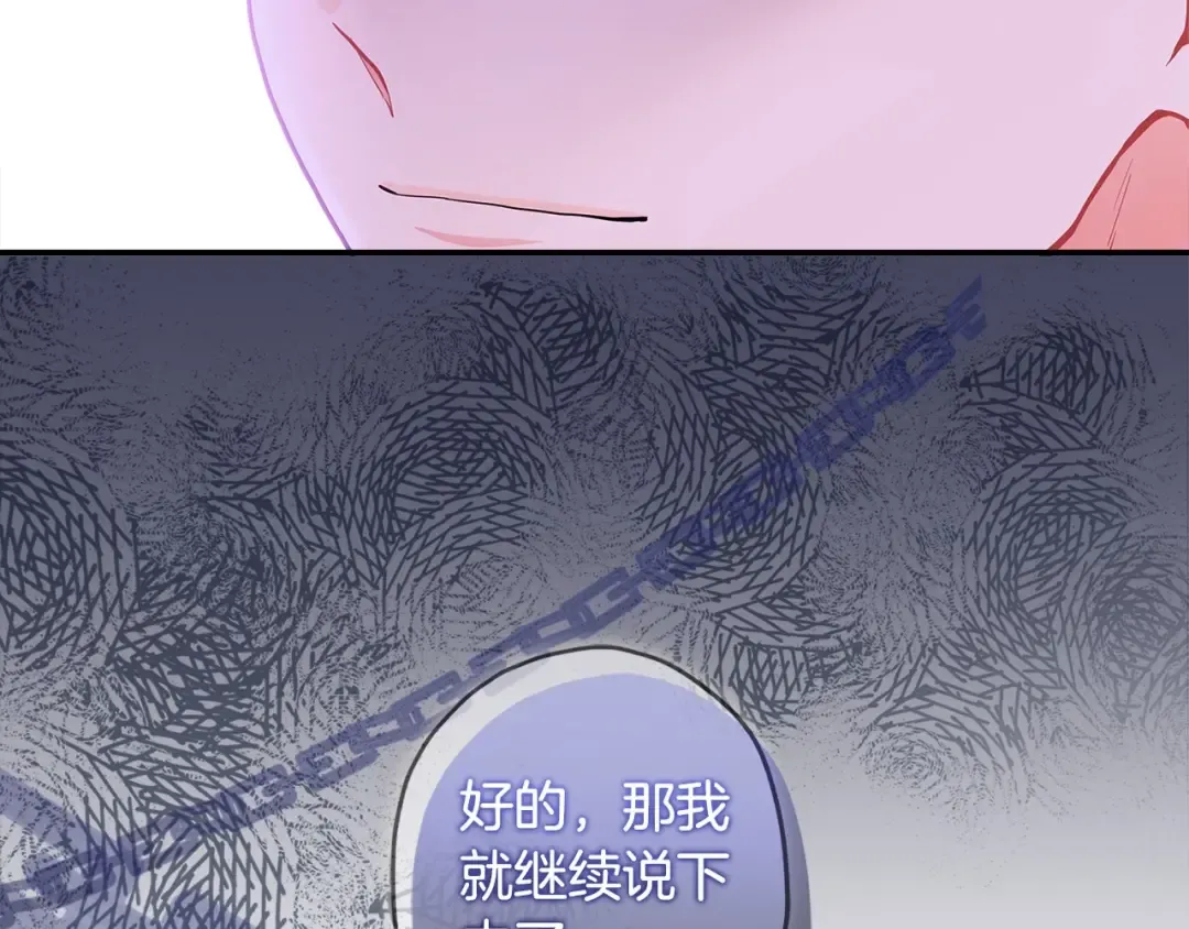 第70话 这个回答有点出乎意料 第38页