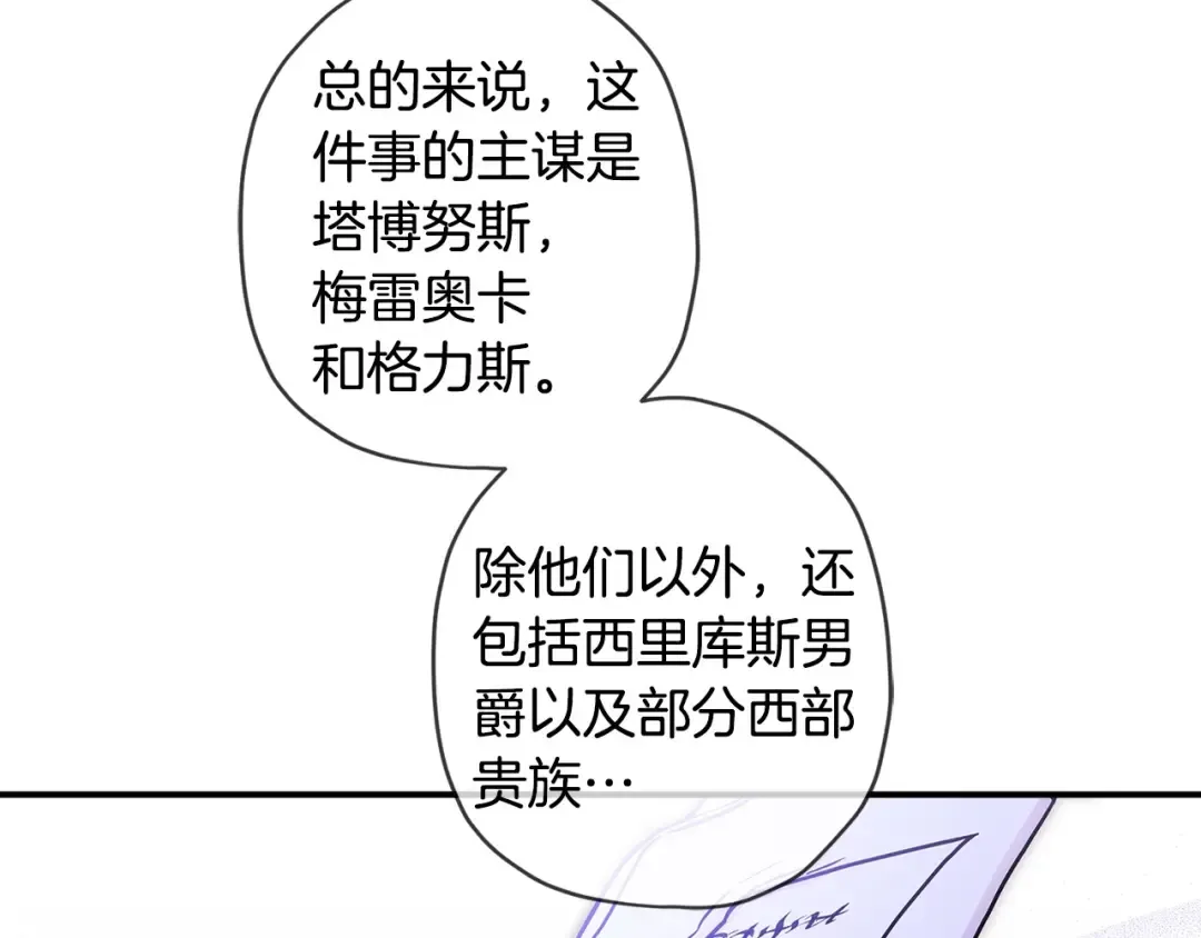 第70话 这个回答有点出乎意料 第51页