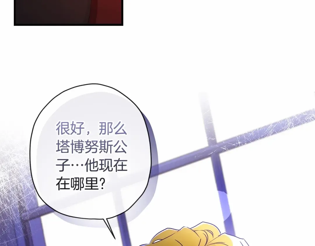 第70话 这个回答有点出乎意料 第77页