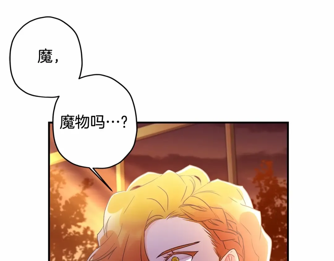 第70话 这个回答有点出乎意料 第91页