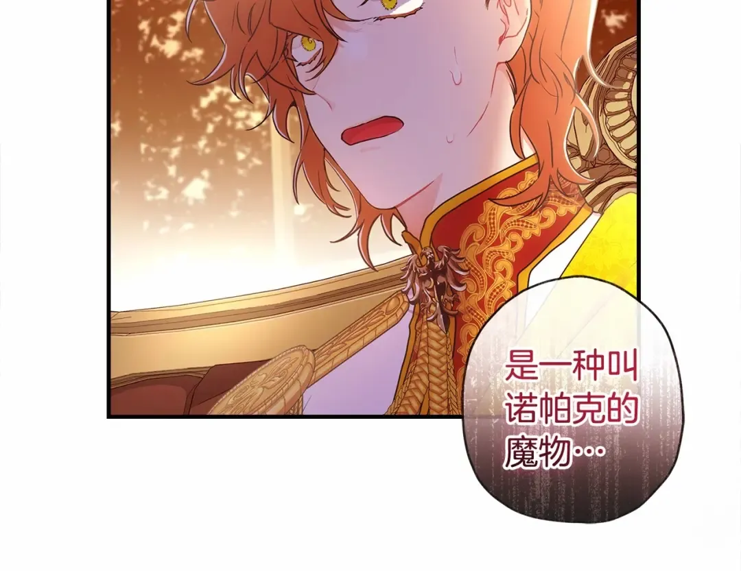 第70话 这个回答有点出乎意料 第92页