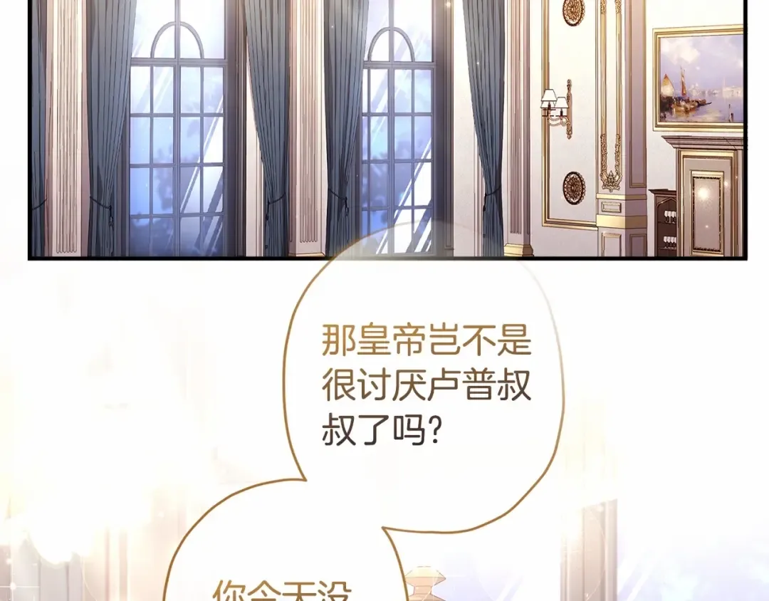 第70话 这个回答有点出乎意料 第119页