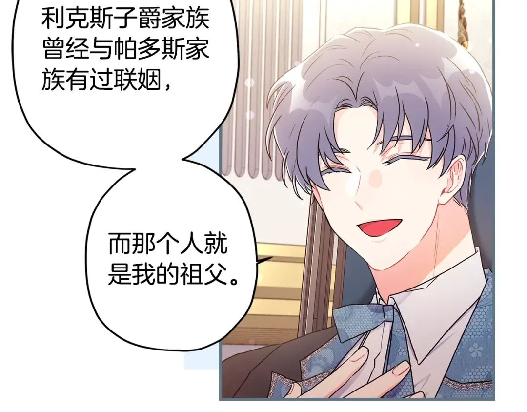 第70话 这个回答有点出乎意料 第133页