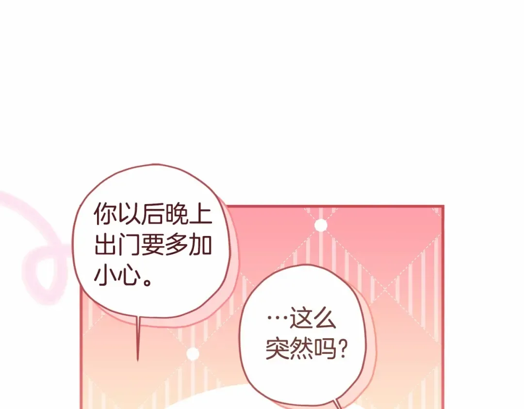 第70话 这个回答有点出乎意料 第141页