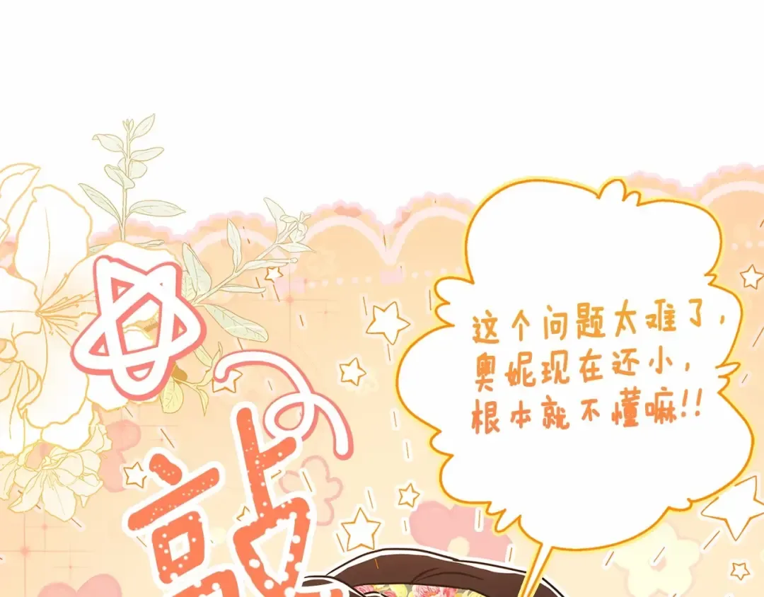 第70话 这个回答有点出乎意料 第169页