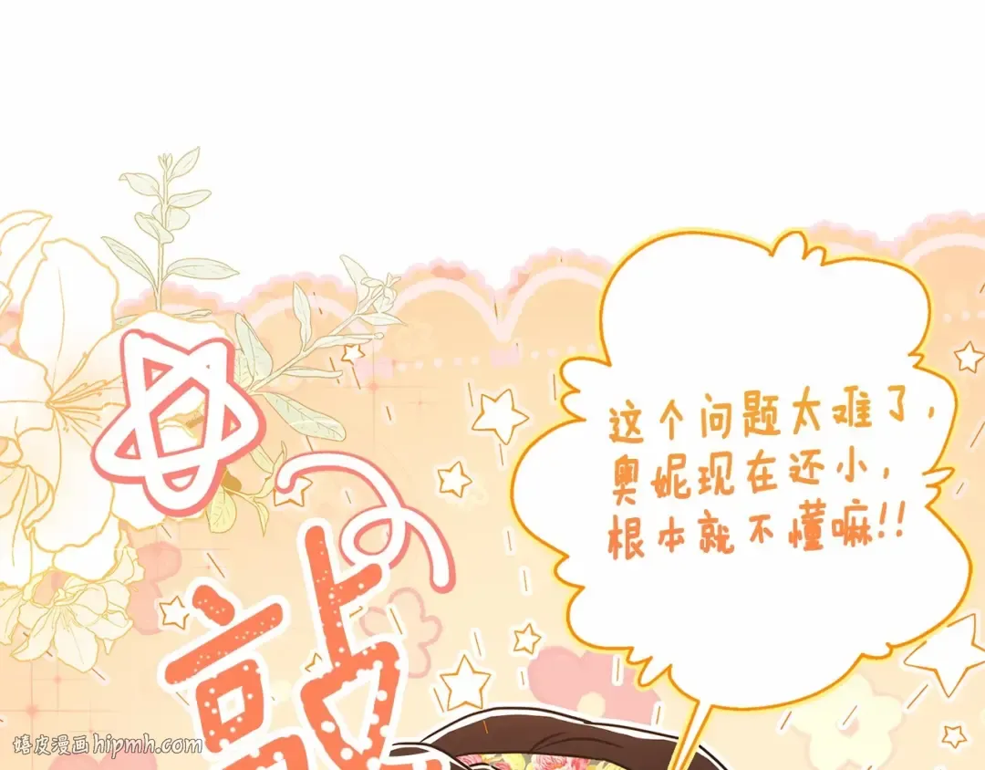 第71话 你能不能有点眼力见儿 第8页