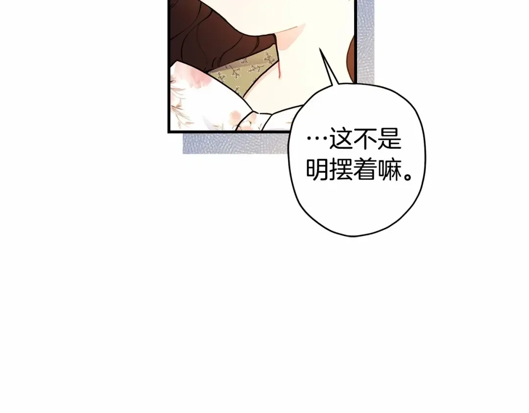 第71话 你能不能有点眼力见儿 第20页