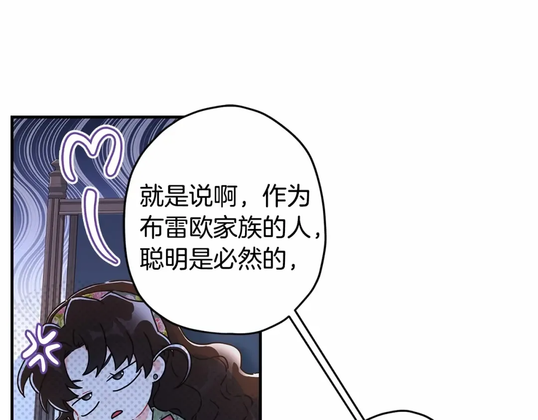 第71话 你能不能有点眼力见儿 第69页