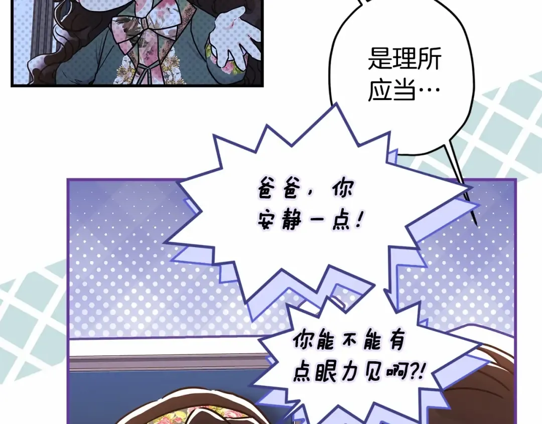 第71话 你能不能有点眼力见儿 第70页