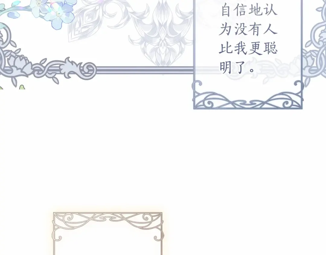 第71话 你能不能有点眼力见儿 第78页