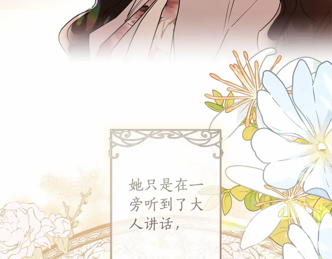 第71话 你能不能有点眼力见儿 第82页