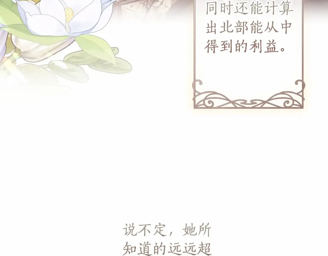 第71话 你能不能有点眼力见儿 第85页