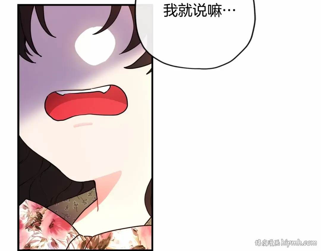 第71话 你能不能有点眼力见儿 第96页