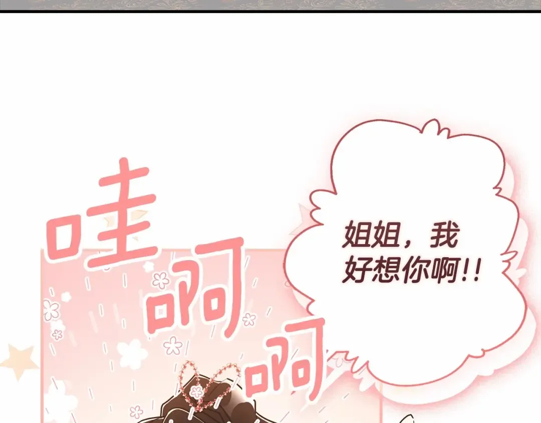 第72话 今年秋天就8岁啦 第111页