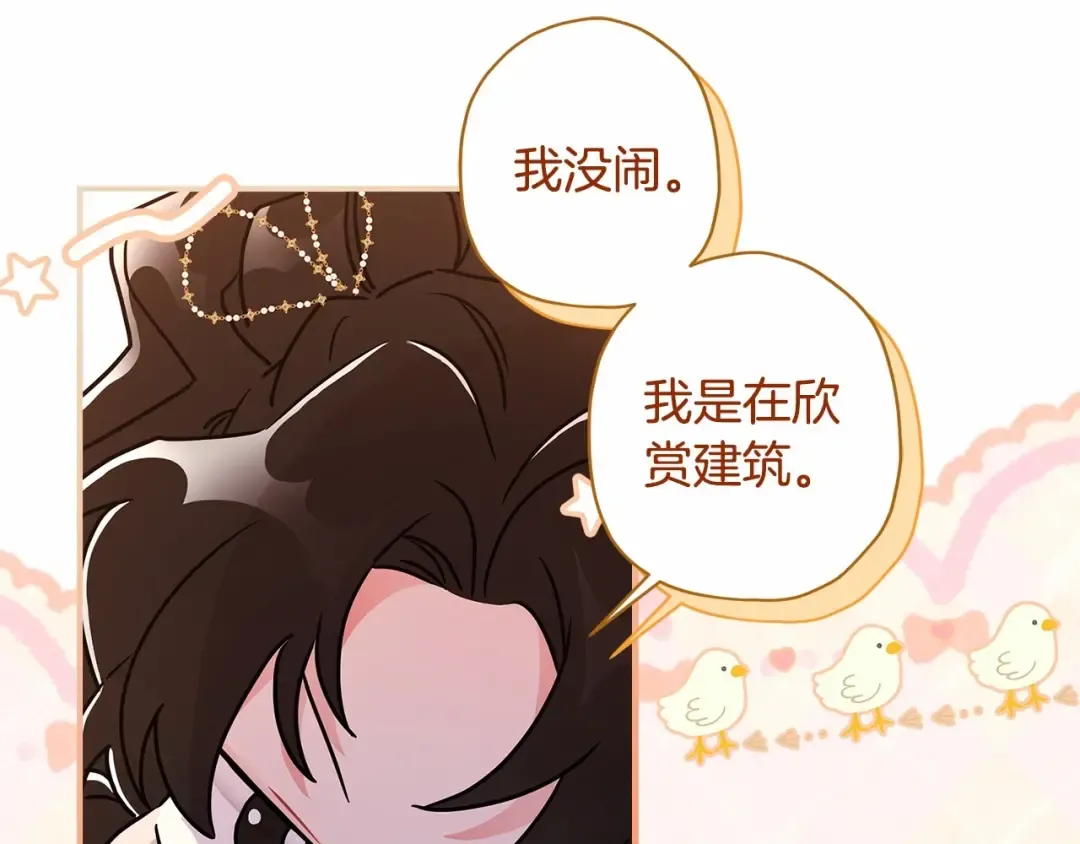第73话 爸爸啾咪~ 第51页