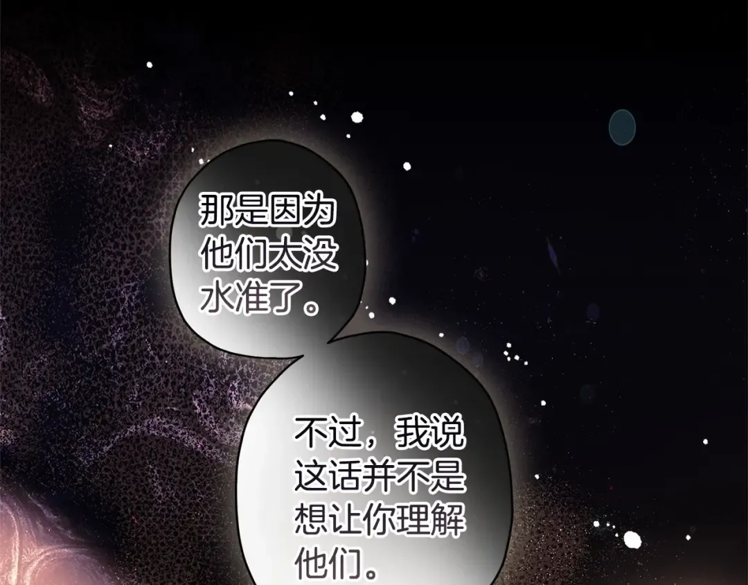 第73话 爸爸啾咪~ 第81页