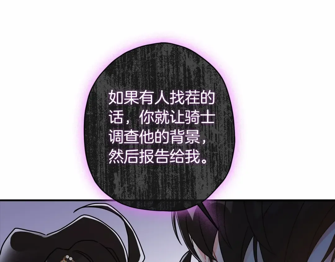 第73话 爸爸啾咪~ 第89页