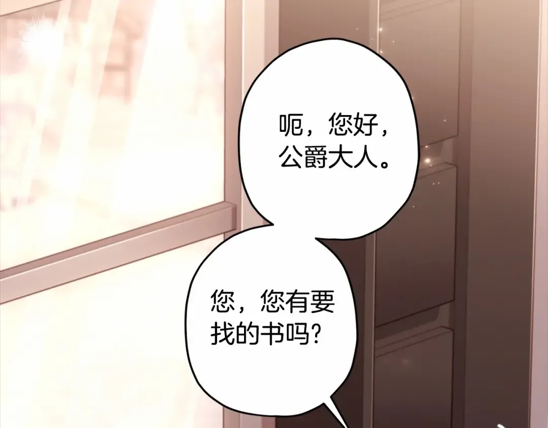 第73话 爸爸啾咪~ 第106页