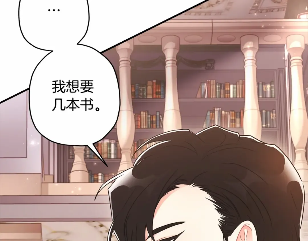 第73话 爸爸啾咪~ 第109页