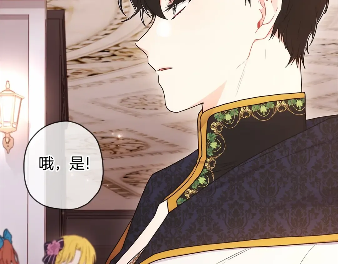 第73话 爸爸啾咪~ 第110页