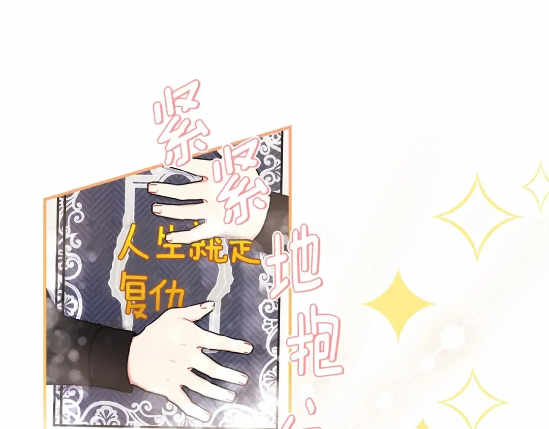 第73话 爸爸啾咪~ 第118页