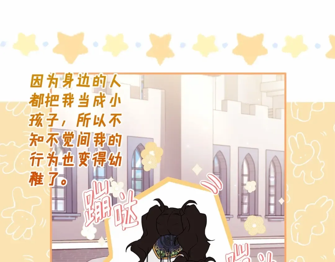 第73话 爸爸啾咪~ 第124页