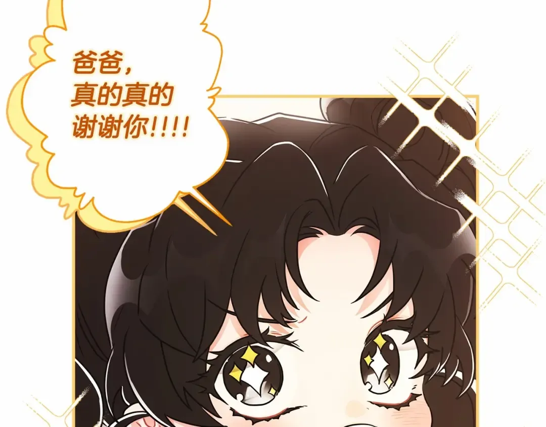 第73话 爸爸啾咪~ 第131页