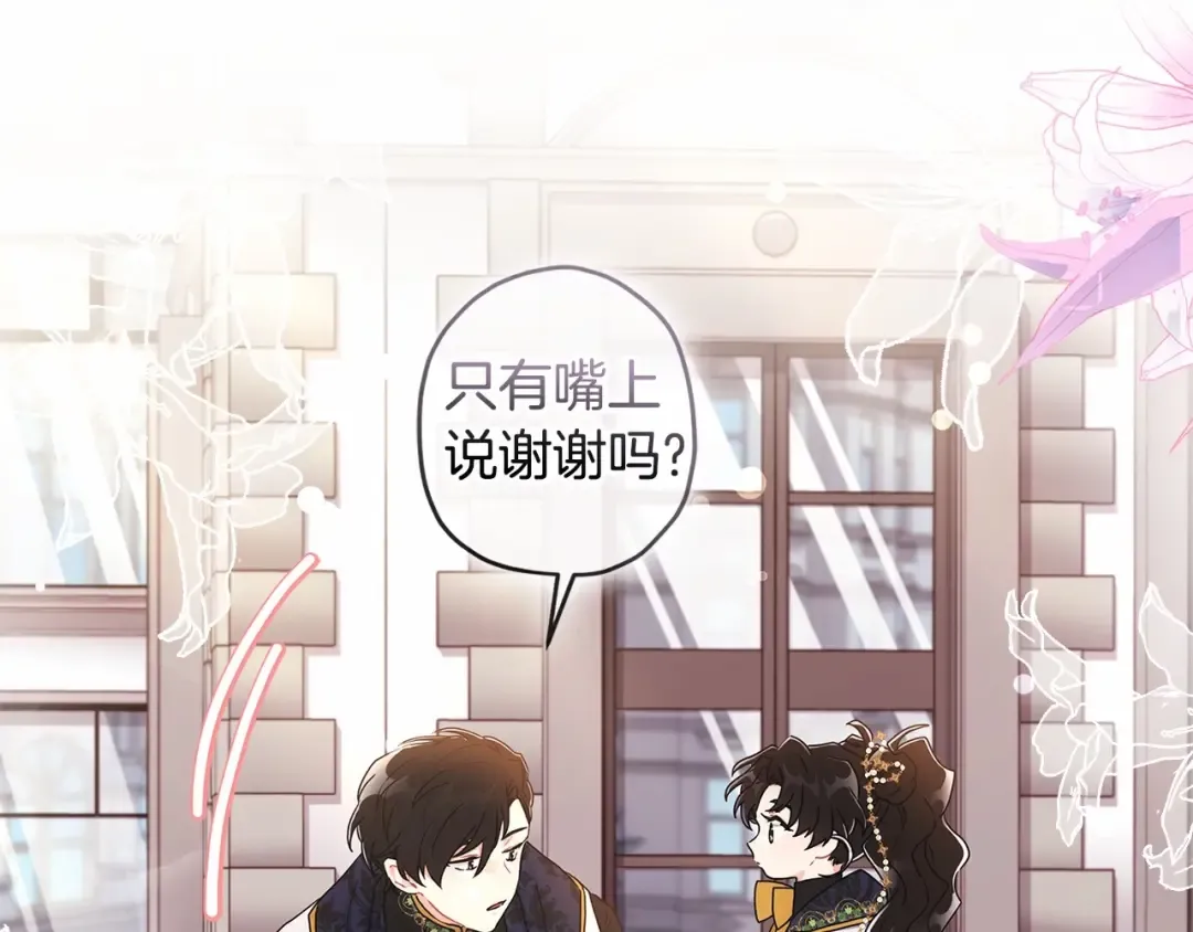 第73话 爸爸啾咪~ 第135页