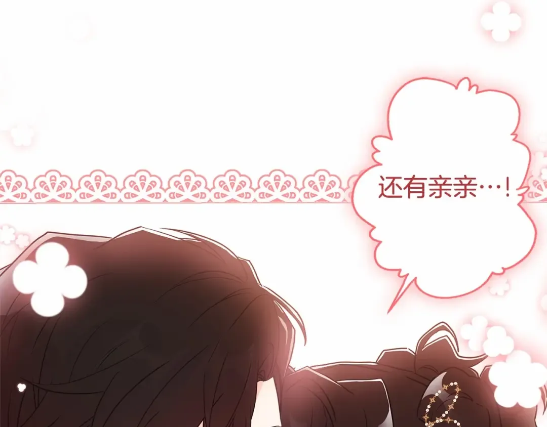 第73话 爸爸啾咪~ 第137页