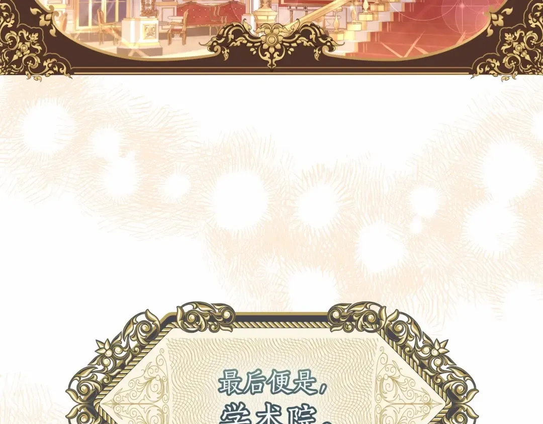 第74话 让您看到了这么羞耻的一面… 第11页