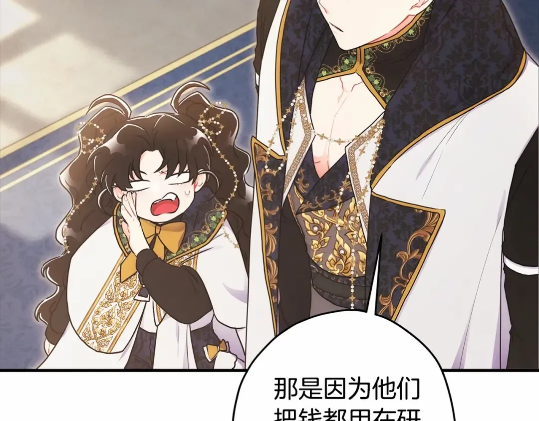 第74话 让您看到了这么羞耻的一面… 第27页
