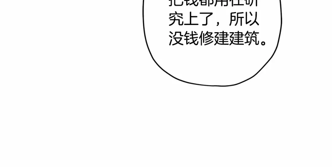 第74话 让您看到了这么羞耻的一面… 第28页