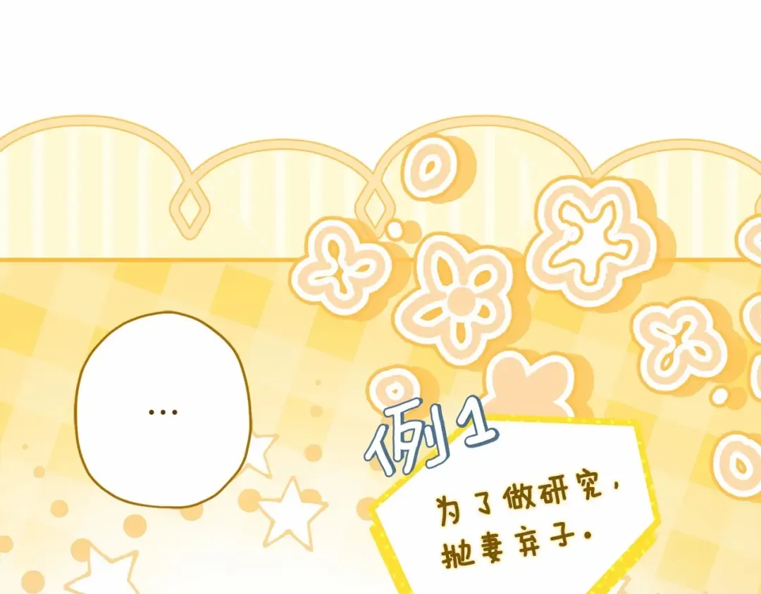 第74话 让您看到了这么羞耻的一面… 第29页