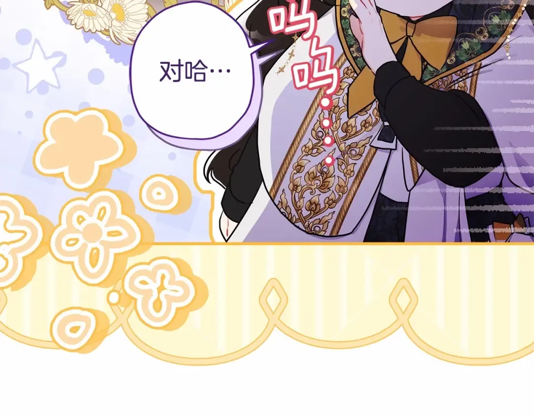 第74话 让您看到了这么羞耻的一面… 第31页