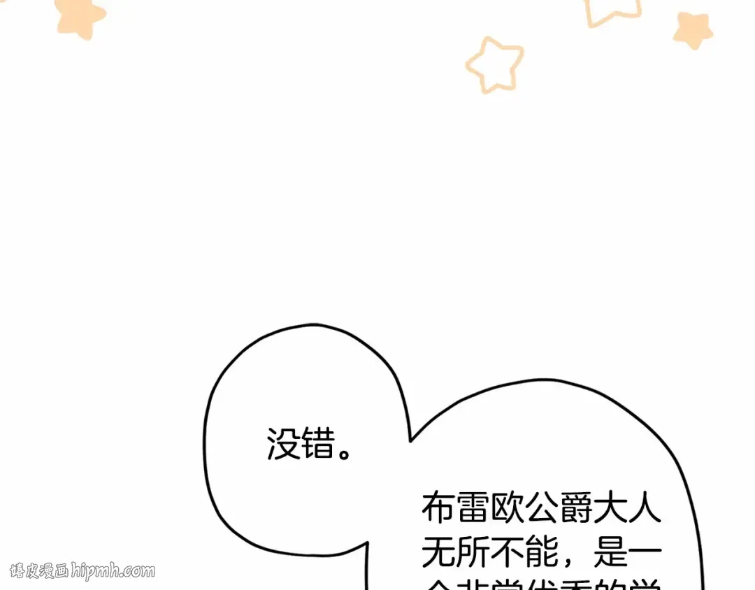 第74话 让您看到了这么羞耻的一面… 第64页