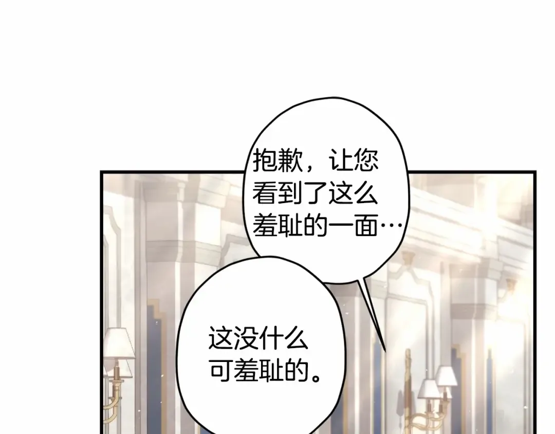 第74话 让您看到了这么羞耻的一面… 第74页