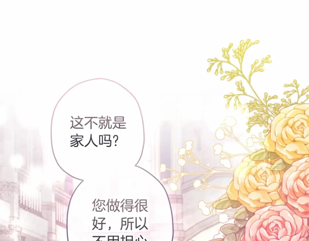 第74话 让您看到了这么羞耻的一面… 第78页