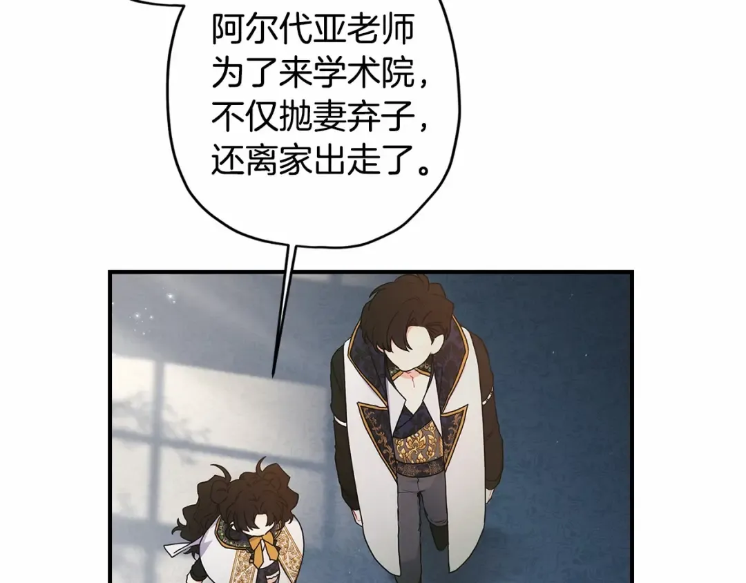 第74话 让您看到了这么羞耻的一面… 第85页