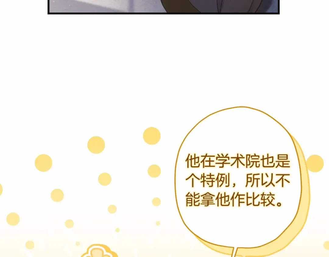 第74话 让您看到了这么羞耻的一面… 第87页