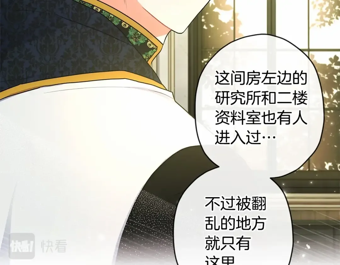 第75话 有深度的话题… 第14页