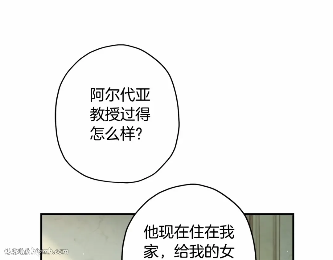 第75话 有深度的话题… 第16页